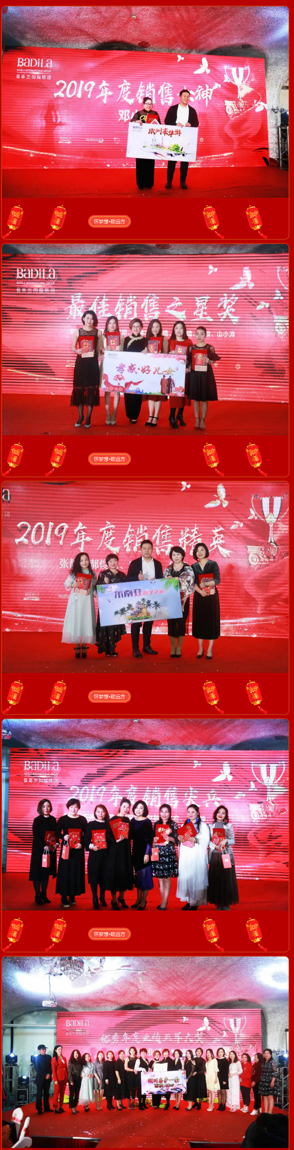 葆蒂兰国际2018年度颁奖盛典暨2019年元宵晚会！