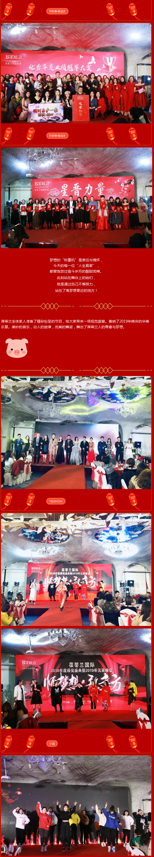 葆蒂兰国际2018年度颁奖盛典暨2019年元宵晚会！