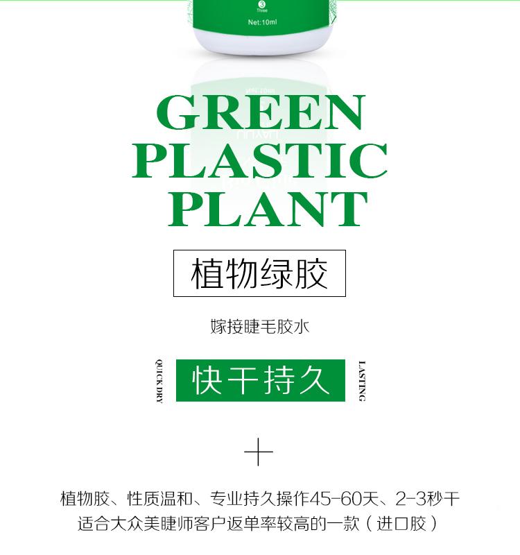 植物快干膠