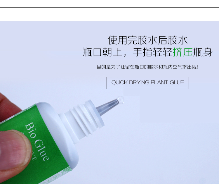 植物快干膠