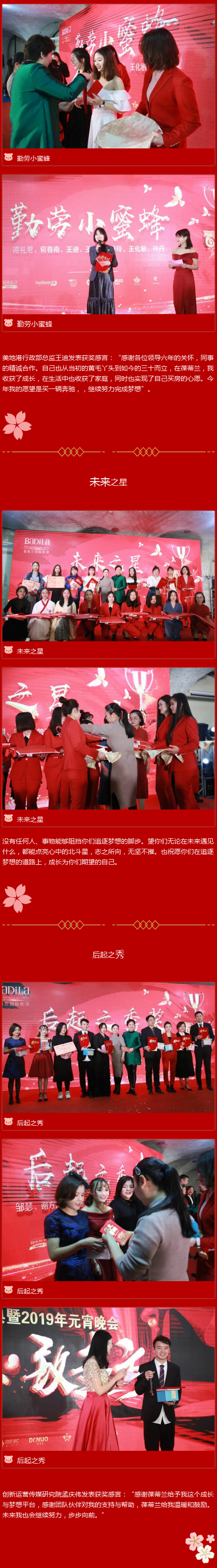 【追梦有力】怀梦想•致远方-葆蒂兰国际2018年度颁奖盛典暨2019年元宵晚会