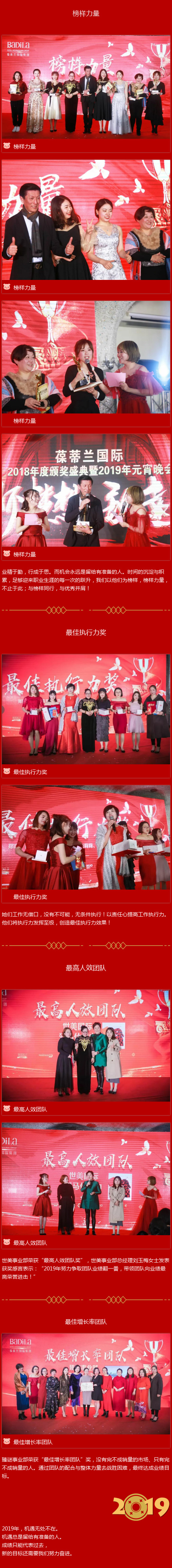 【追梦有力】怀梦想•致远方-葆蒂兰国际2018年度颁奖盛典暨2019年元宵晚会