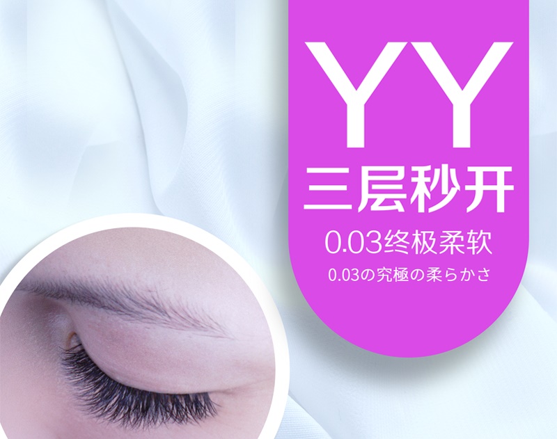 YY三層秒開