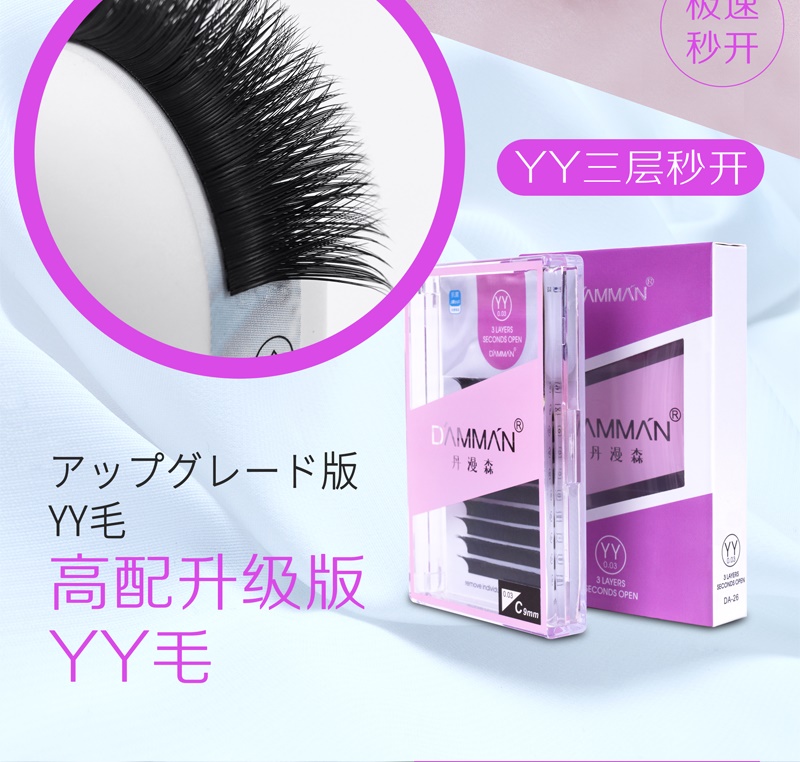 YY三層秒開