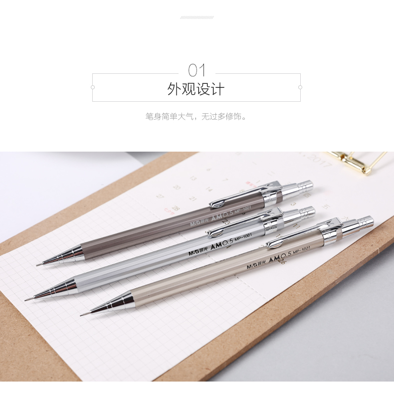 晨光文具 自动铅笔 金属活动铅笔学习办公用品 MP1001 0.5mm