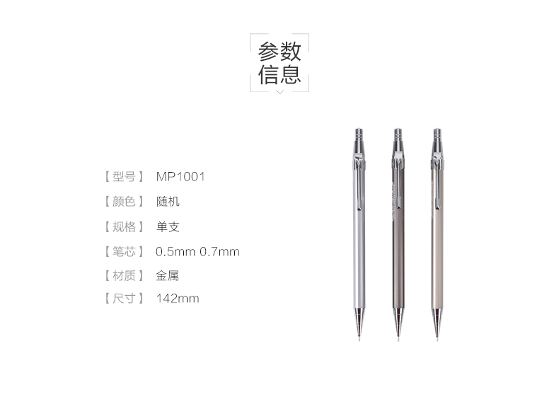 晨光文具 自动铅笔 金属活动铅笔学习办公用品 MP1001 0.7mm