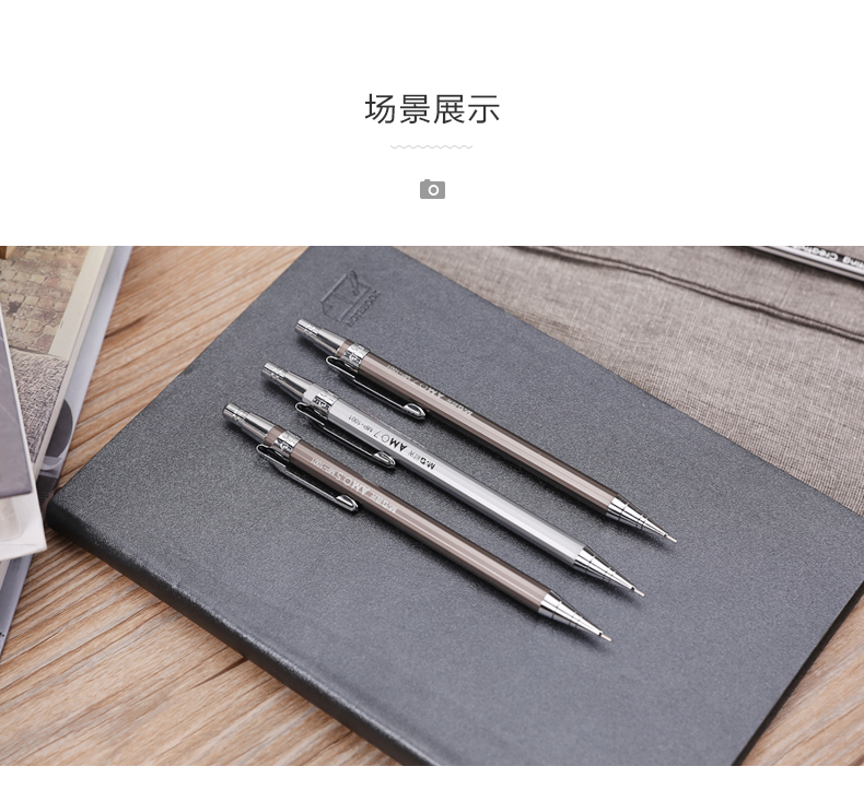 晨光文具 自动铅笔 金属活动铅笔学习办公用品 MP1001 0.7mm