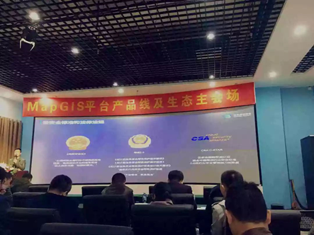 星际量子出席2018MapGIS生态联盟高峰会 星际量子出席2018MapGIS生态联盟高峰会