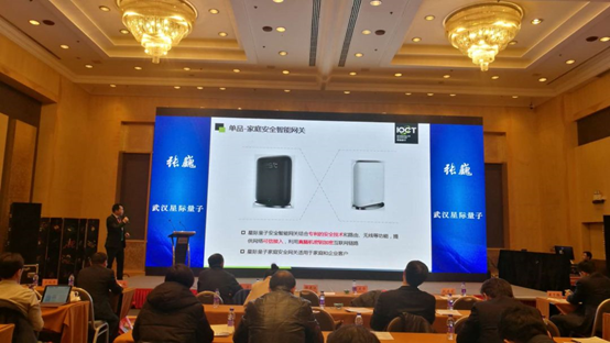星际量子亮相首届中国智慧家庭及社区技术与应用联盟年会 星际量子亮相首届中国智慧家庭及社区技术与应用联盟年会