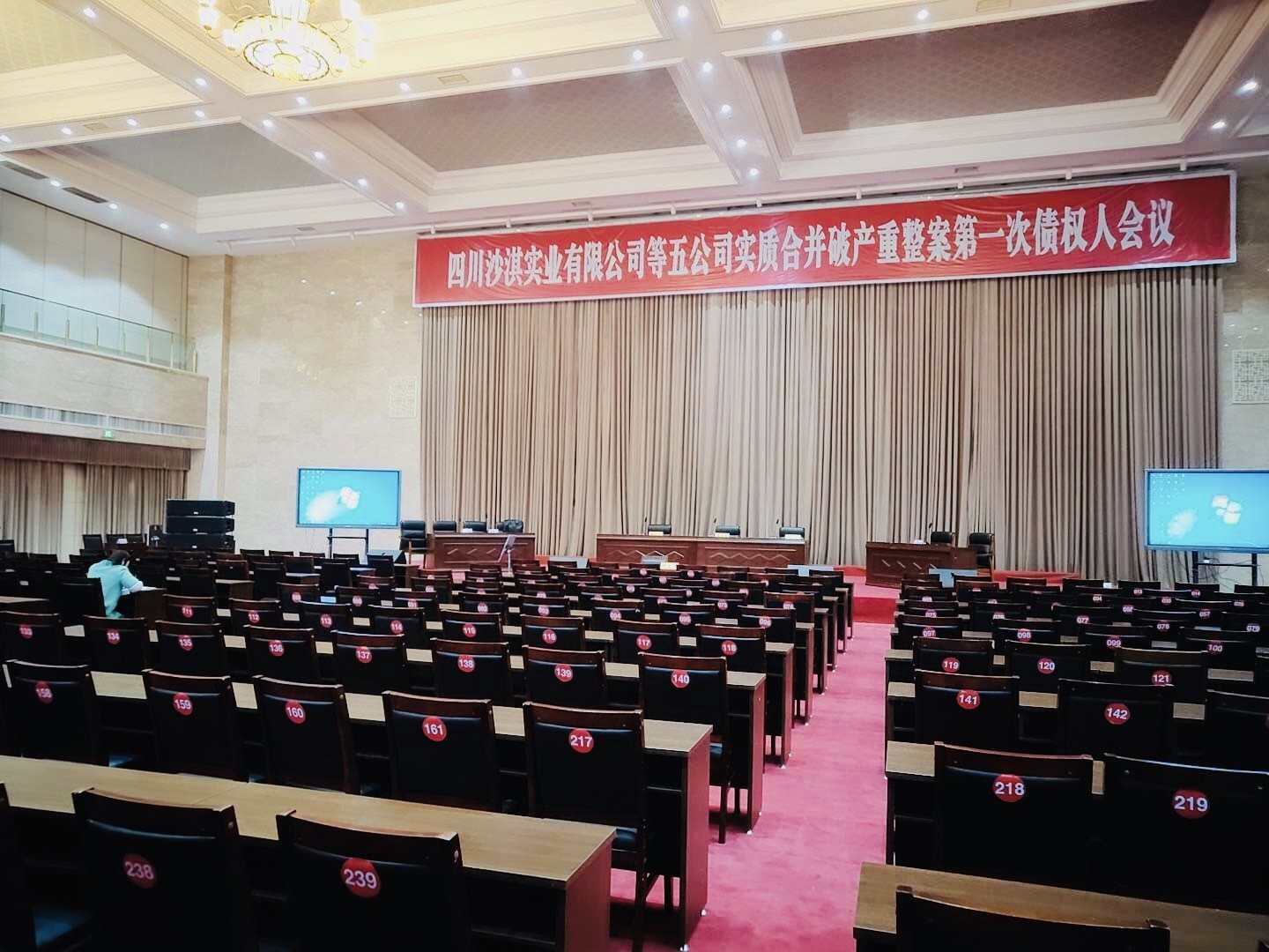四川沙淇實(shí)業(yè)有限公司等五公司實(shí)質(zhì)合并破產(chǎn)重整案第一次債權(quán)人會(huì)議順利召開