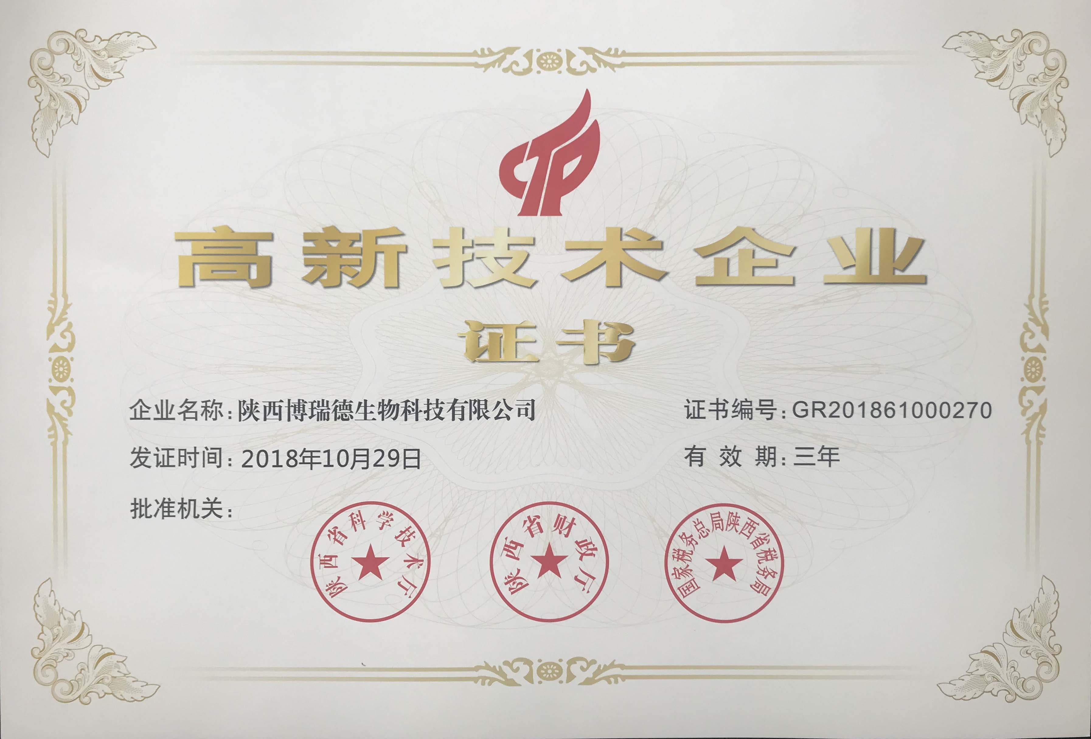 热烈祝贺我司荣获2018年“国家高新技术企业”称号