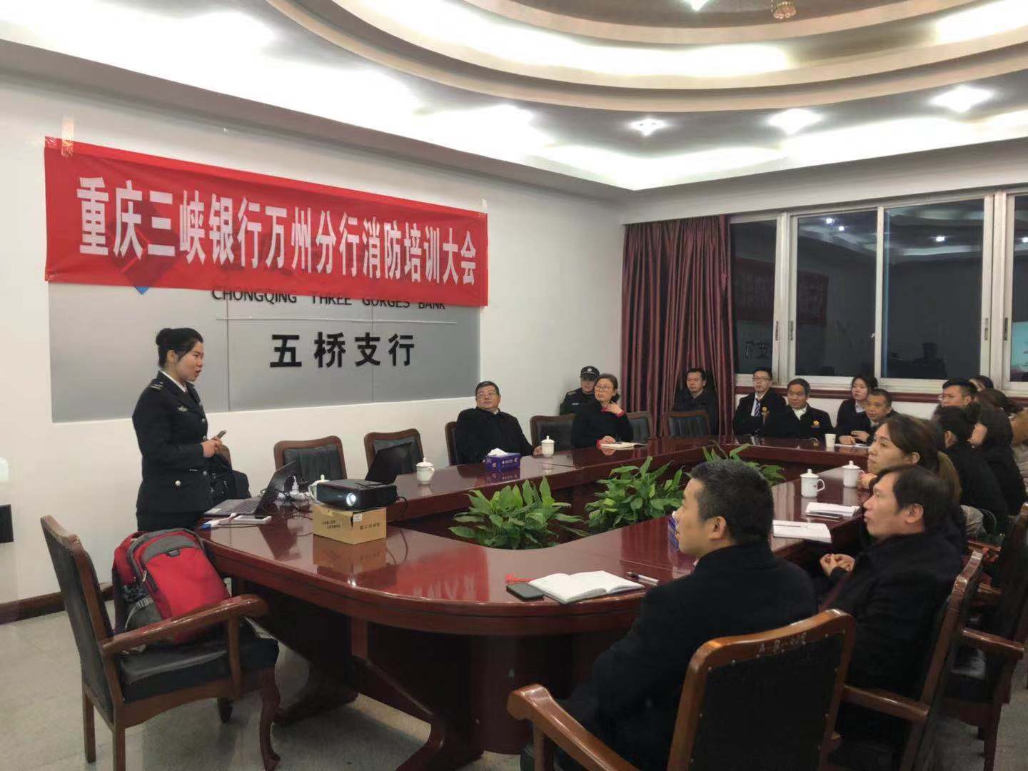 重庆三峡银行万州分行开展消防安全知识讲座