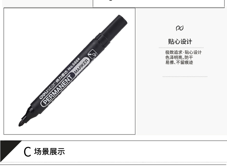 得力文具记号笔6884粗油墨快干防水快递标记1.5mm光盘大头油性笔