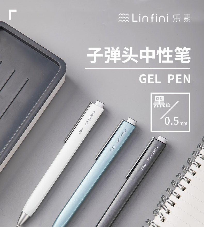 得力文具A19中性笔乐素办公商务签字笔学生用0.5子弹头碳素笔