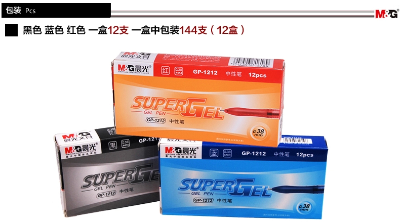 晨光文具针管笔0.38mm办公用品财务签字中性笔黑色水笔GP1212 （黑色）