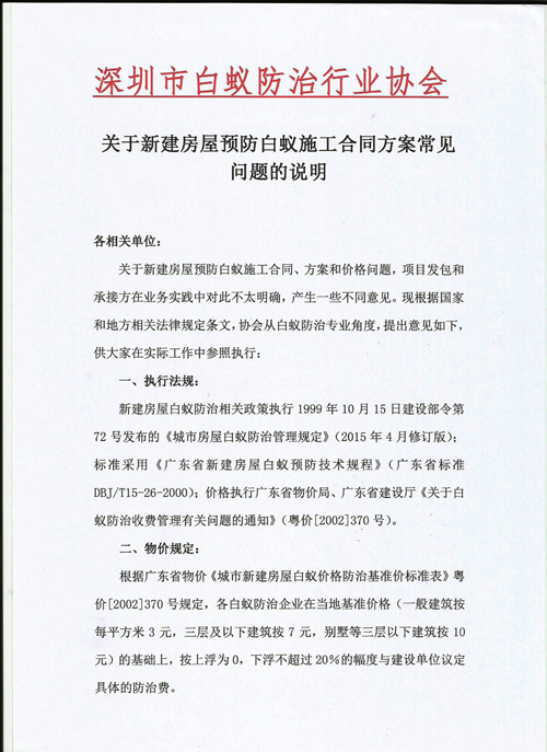 地下室基础要做白蚁防治吗？权威解释来了！