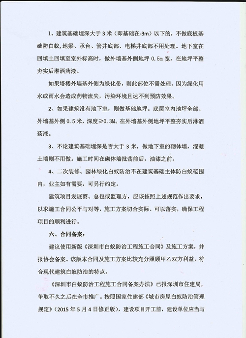 地下室基础要做白蚁防治吗？权威解释来了！