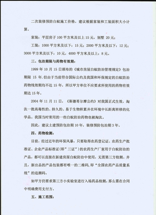 地下室基础要做白蚁防治吗？权威解释来了！