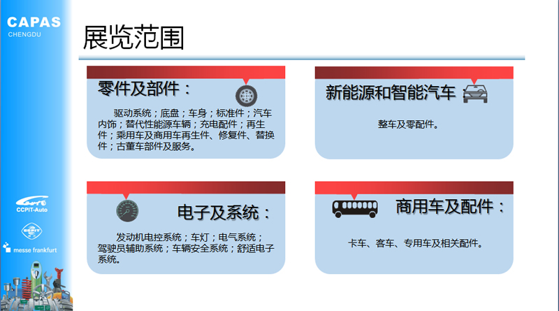 2017成都国际汽车零配件及售后服务展览会