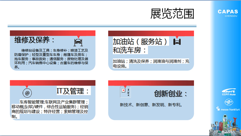 2017成都国际汽车零配件及售后服务展览会