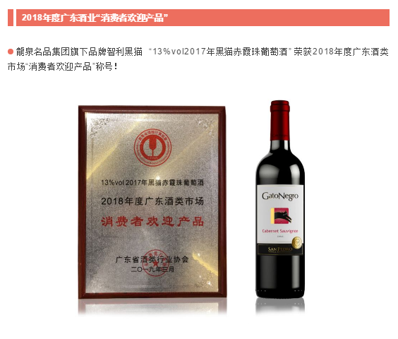 2019广东酒业大会 | 龍泉名品集团荣获三项大奖！