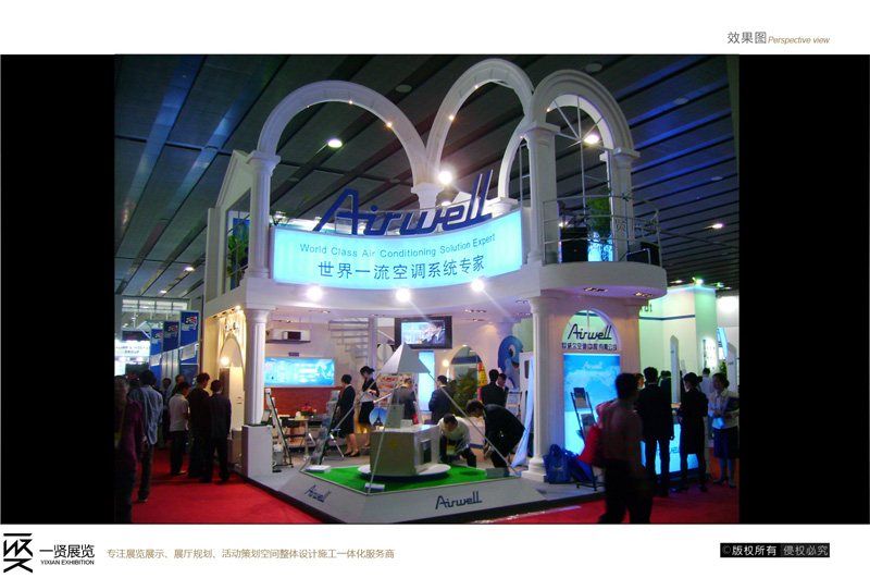 Airwell科技展方案 Airwell科技展方案