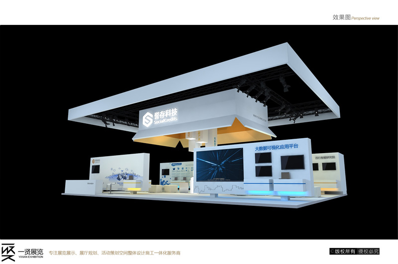 誉存科技科技展方案 誉存科技科技展方案