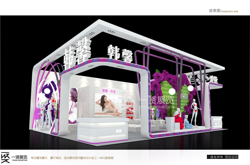 韩馨-深圳内衣展方案 韩馨-深圳内衣展方案