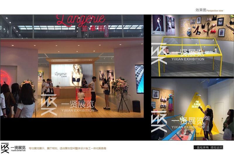 兰卓丽-深圳内衣展方案 兰卓丽-深圳内衣展方案