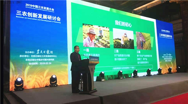 永利二维码推广当选2018“中国三农创新十大榜样”