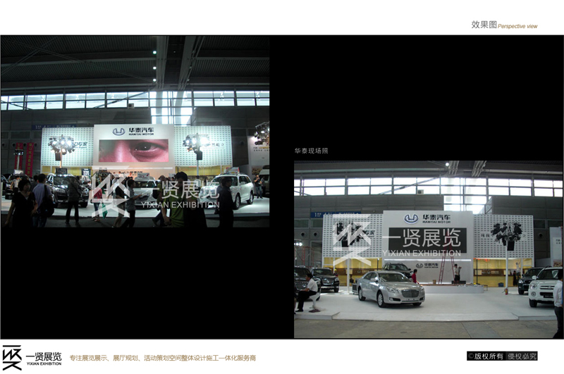 车展-华泰汽车 车展-华泰汽车