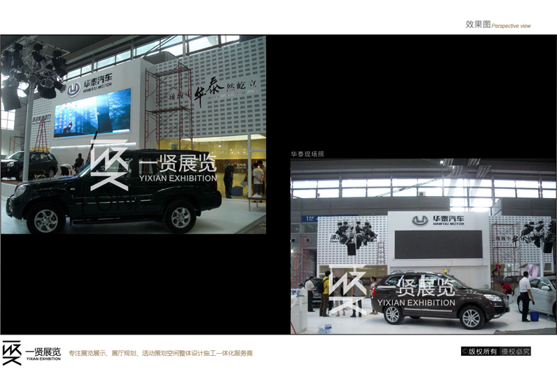 车展-华泰汽车 车展-华泰汽车