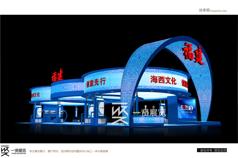 文博会-福建展团方案 文博会-福建展团方案