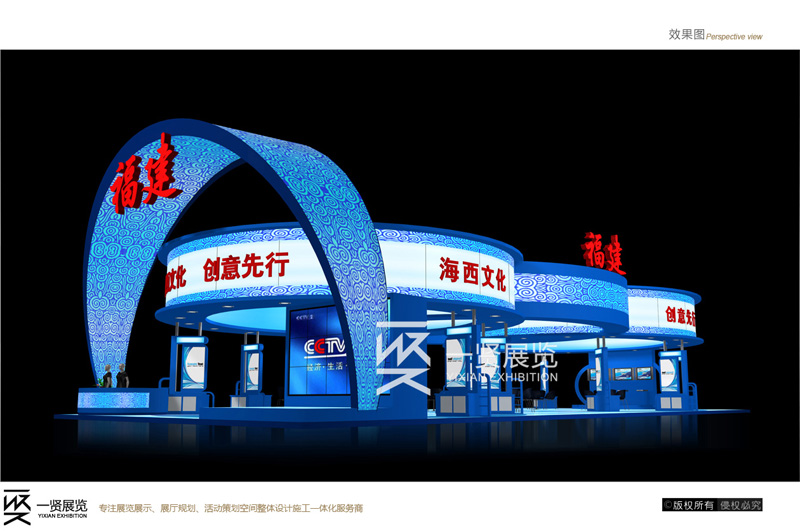 文博会-福建展团方案 文博会-福建展团方案