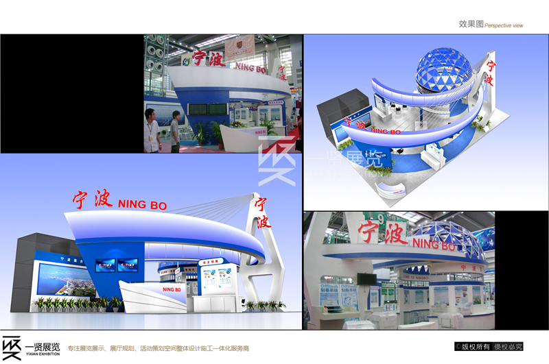 政府展团-宁波展团方案 政府展团-宁波展团方案