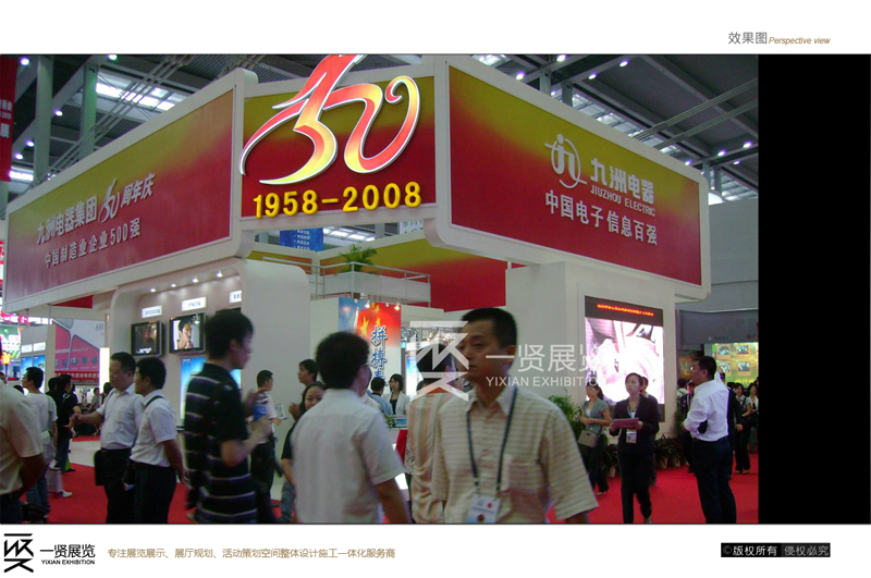 政府展团-九洲集团方案 政府展团-九洲集团方案