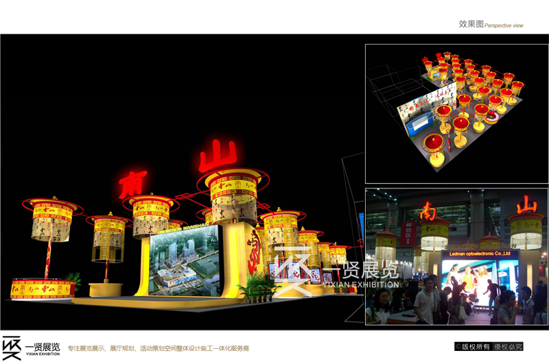 政府展团-南山展团方案 政府展团-南山展团方案