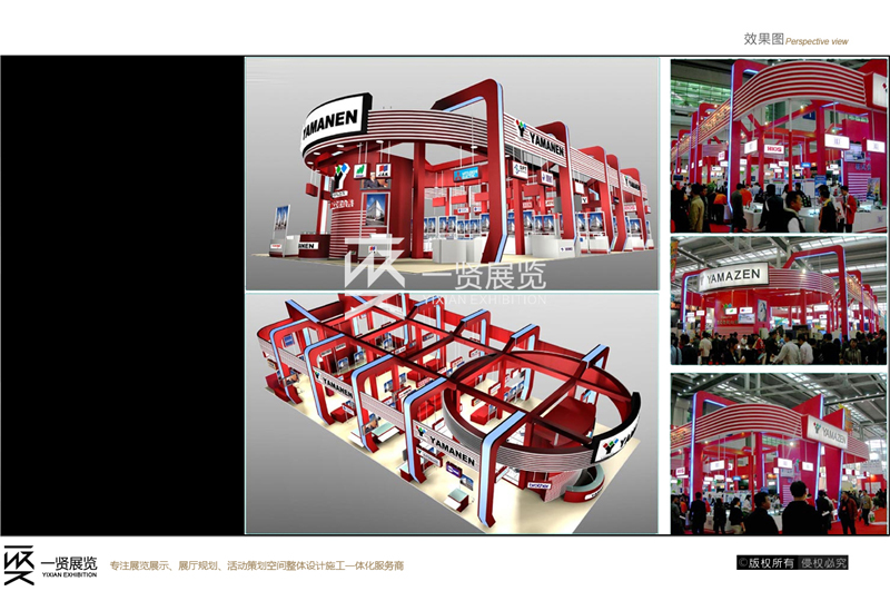 政府展团-山善方案 政府展团-山善方案