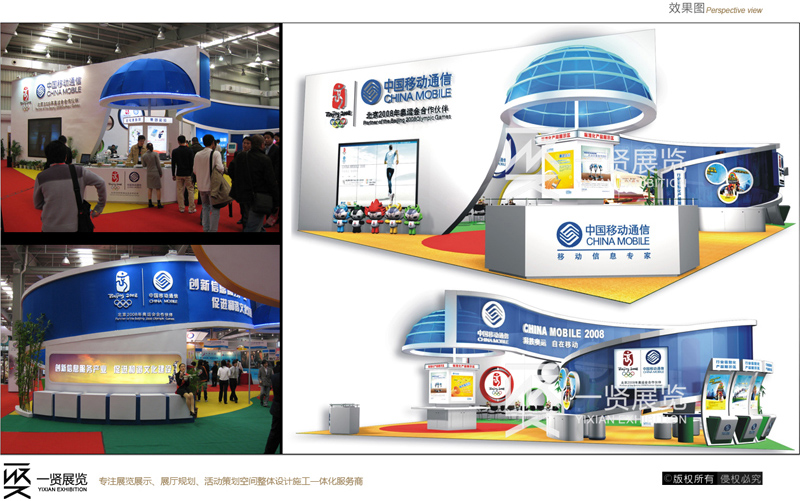 政府展团-中国移动方案 政府展团-中国移动方案