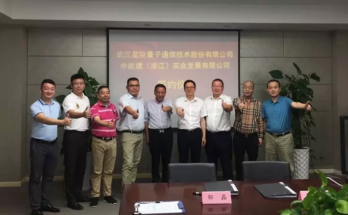 武汉星际量子与中能建(浙江)签署战略合作协议 武汉星际量子与中能建(浙江)签署战略合作协议