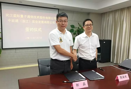 武汉星际量子与中能建(浙江)签署战略合作协议 武汉星际量子与中能建(浙江)签署战略合作协议
