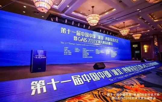 星际量子出席2018全球天使投资峰会 星际量子出席2018全球天使投资峰会