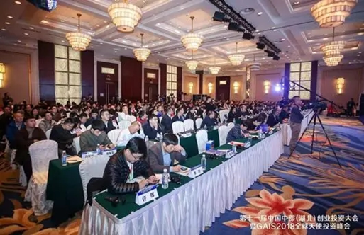 星际量子出席2018全球天使投资峰会 星际量子出席2018全球天使投资峰会