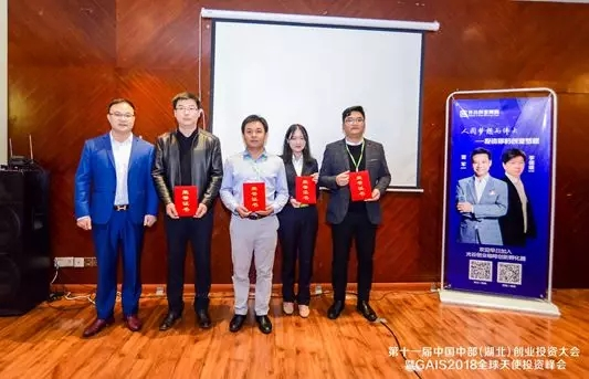 星际量子出席2018全球天使投资峰会 星际量子出席2018全球天使投资峰会