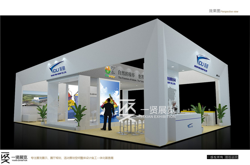 香港展-毅都集团方案 香港展-毅都集团方案