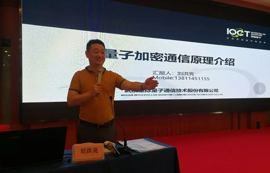 星际量子再度受邀出席中国通信企业协会培训班 星际量子再度受邀出席中国通信企业协会培训班