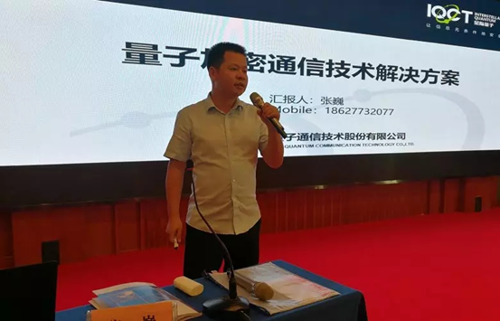 星际量子再度受邀出席中国通信企业协会培训班 星际量子再度受邀出席中国通信企业协会培训班