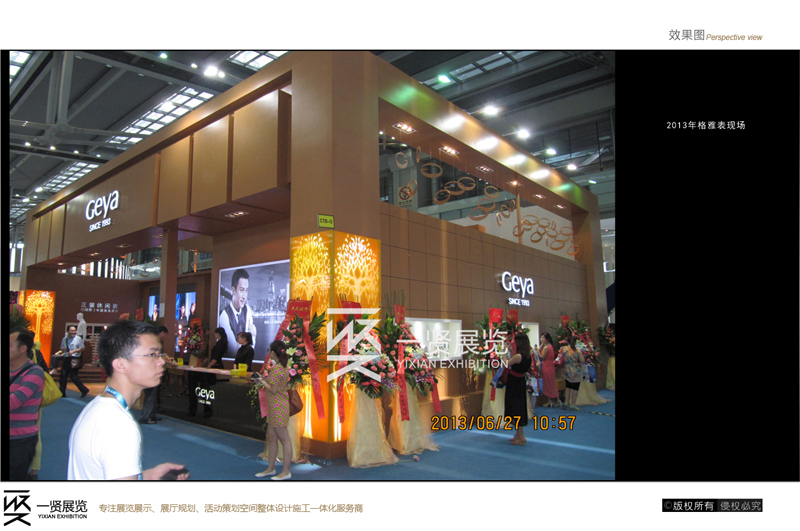 钟表展-2013格雅表方案 钟表展-2013格雅表方案