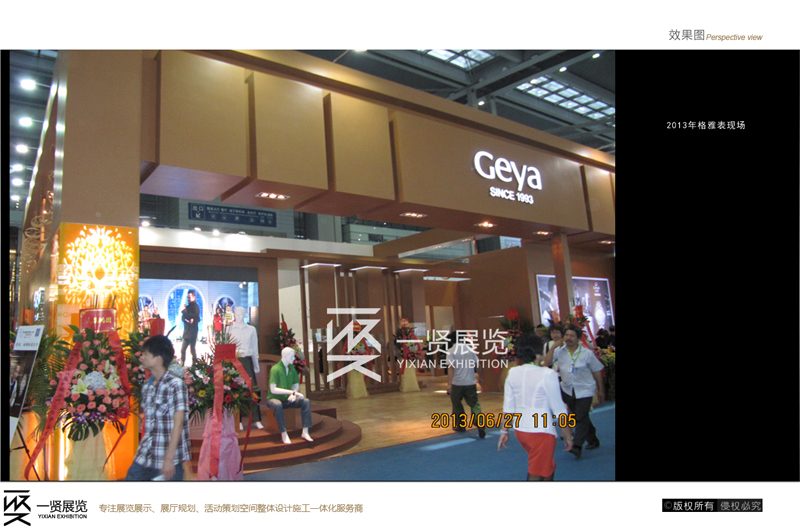 钟表展-2013格雅表方案 钟表展-2013格雅表方案