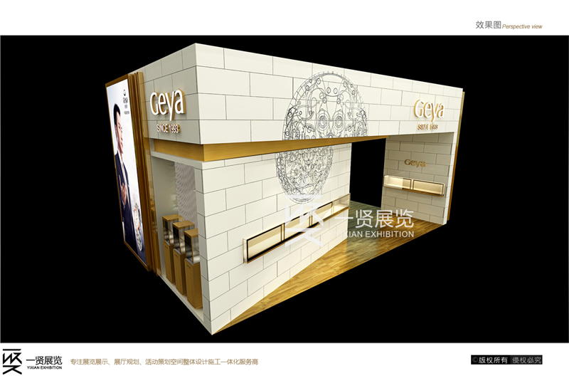 香港展-Geya方案 香港展-Geya方案